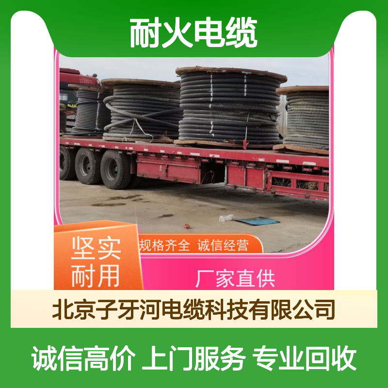 子牙河品牌 耐火电缆回收 专业资质 快速响应 诚信经营 服务周到