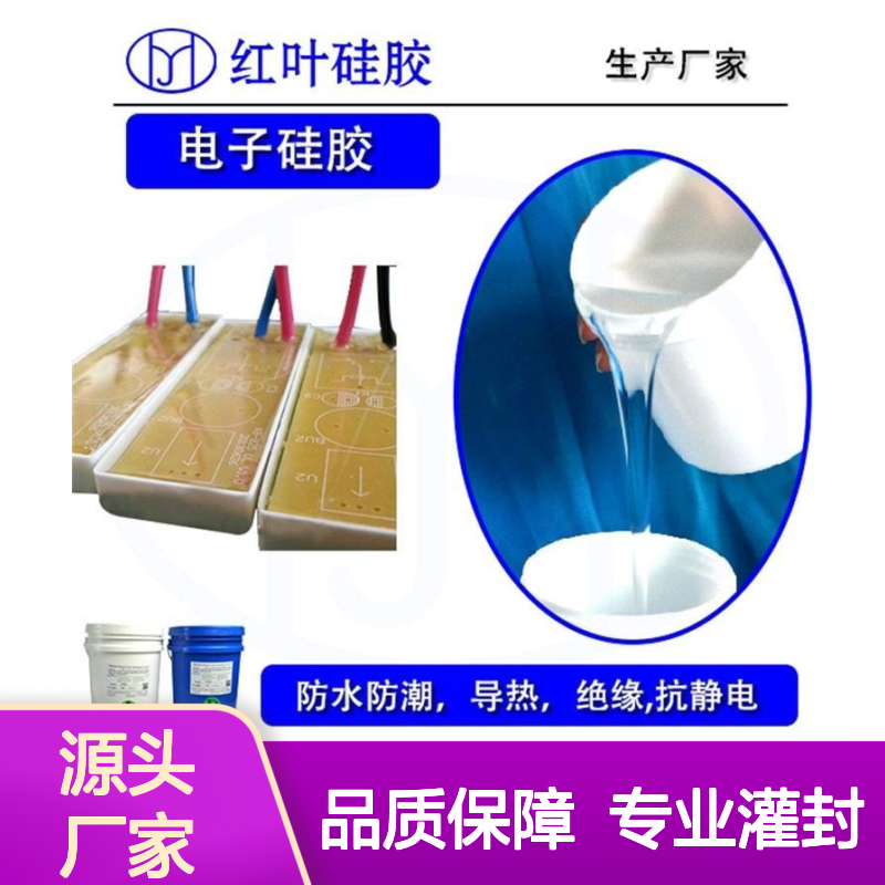 水壶防火阻燃封堵剂 绝缘防潮高效灌封 快速固化