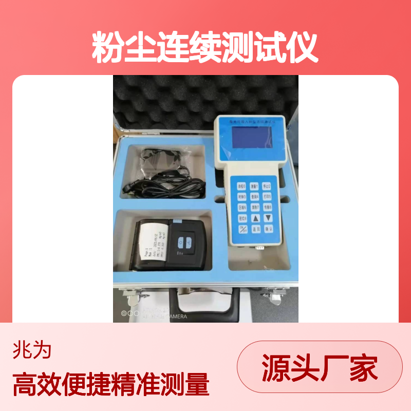 空气粉尘浓度测量仪 袖珍式激光可吸入粉尘连续测试仪