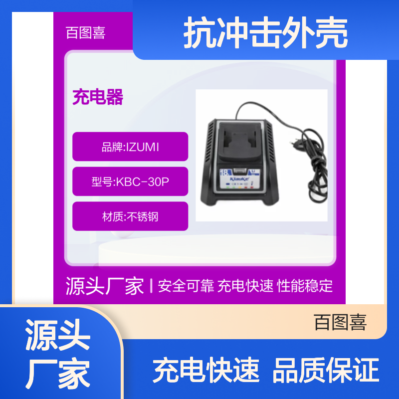 日本IZUMI BC-30P充电器 螺母REC-MM626 切刀REC-S624 REC-S640,