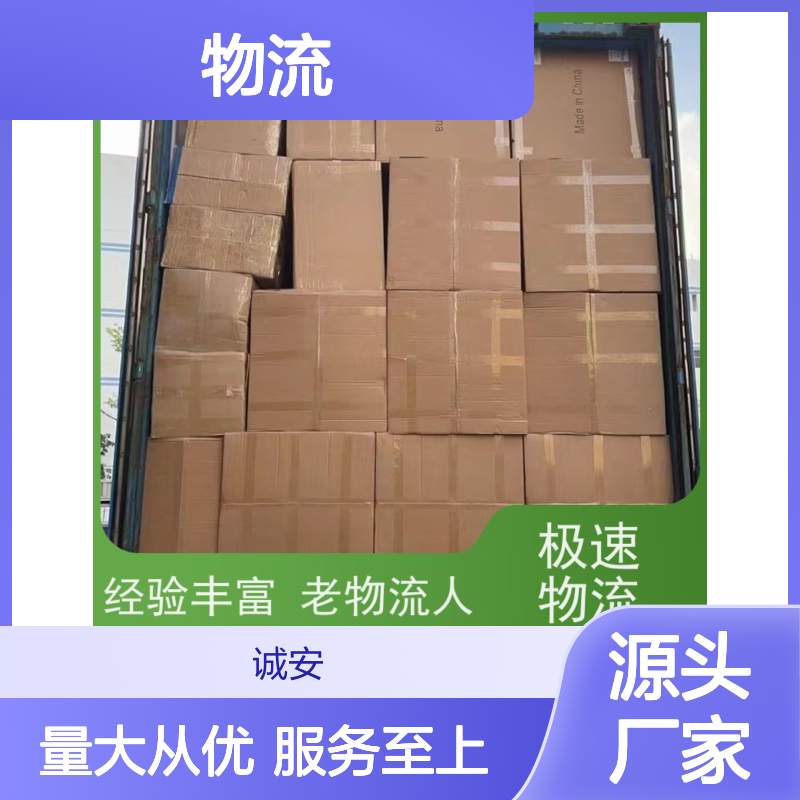 诚安物流 东莞深圳线 报关快捷安全稳定 品质致胜
