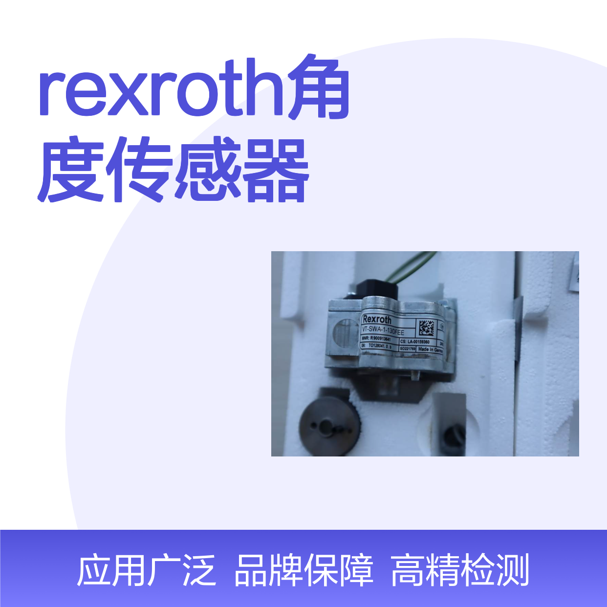 Bausatz VT-SWA-1-1X/SYDFEE R900868651 力士乐REXROTH角度传感器