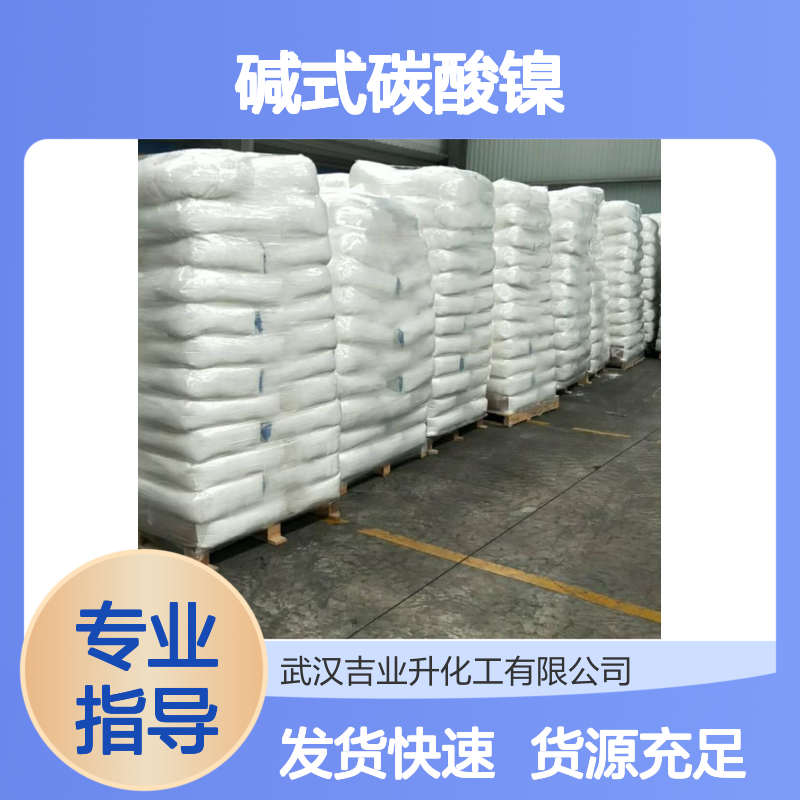 充足供应 特殊镀镍 碱式碳酸镍 拆零少量否可发 12244-51-8