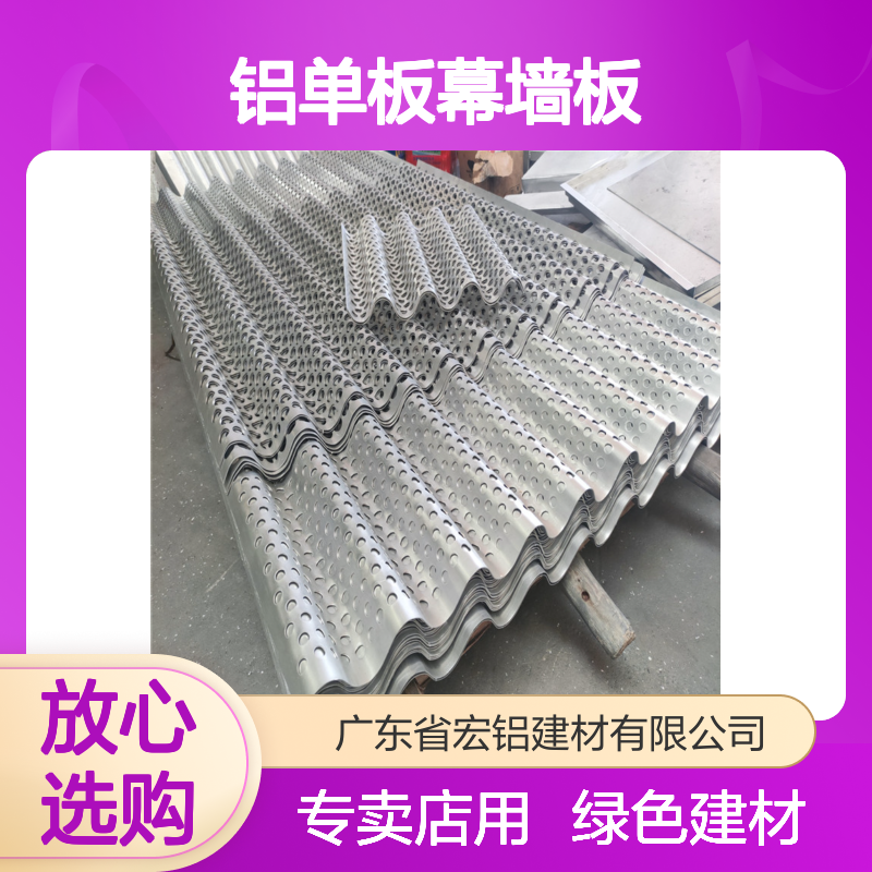 宏铝铝业氟碳漆2厘铝单板幕墙板 专卖店专用绿色建材
