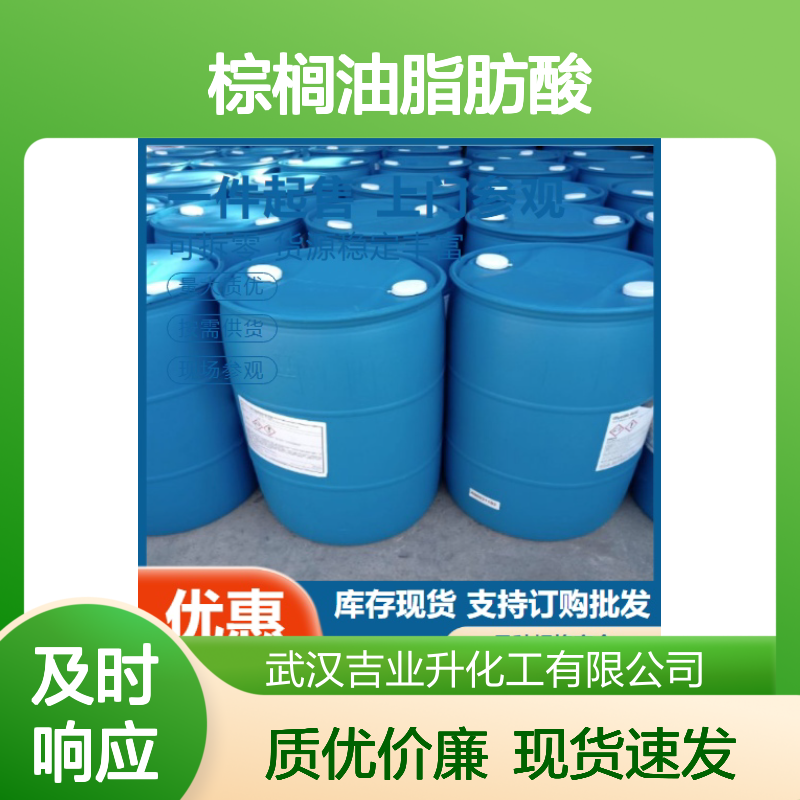 棕榈油脂肪酸 68440-15-3 液体酸值180 橡塑助剂