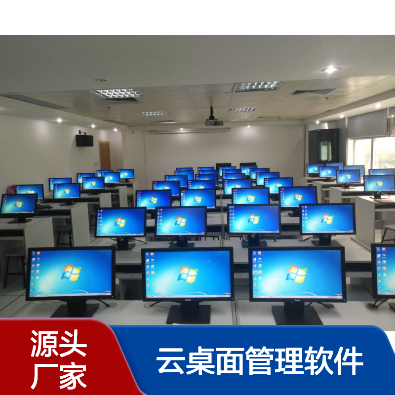 天源腾创TC-Class电子教室云桌面管理软件 支持Windows系统