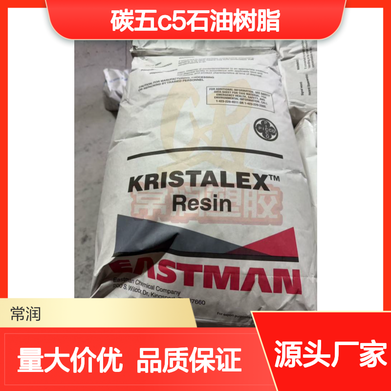 碳五C5石油树脂Piccotac 1098美国伊士曼 增粘附着力初粘 相容性好