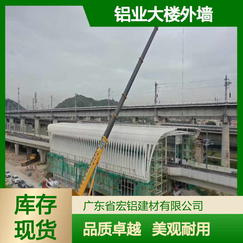 宏铝铝业大楼外墙的现代化改造与节能设计实践 材料名称 铝板天花