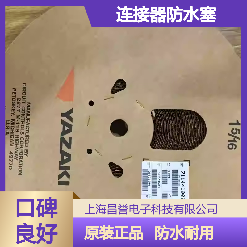 7157-3571-80 YAZAKI矢崎原装正品连接器防水塞