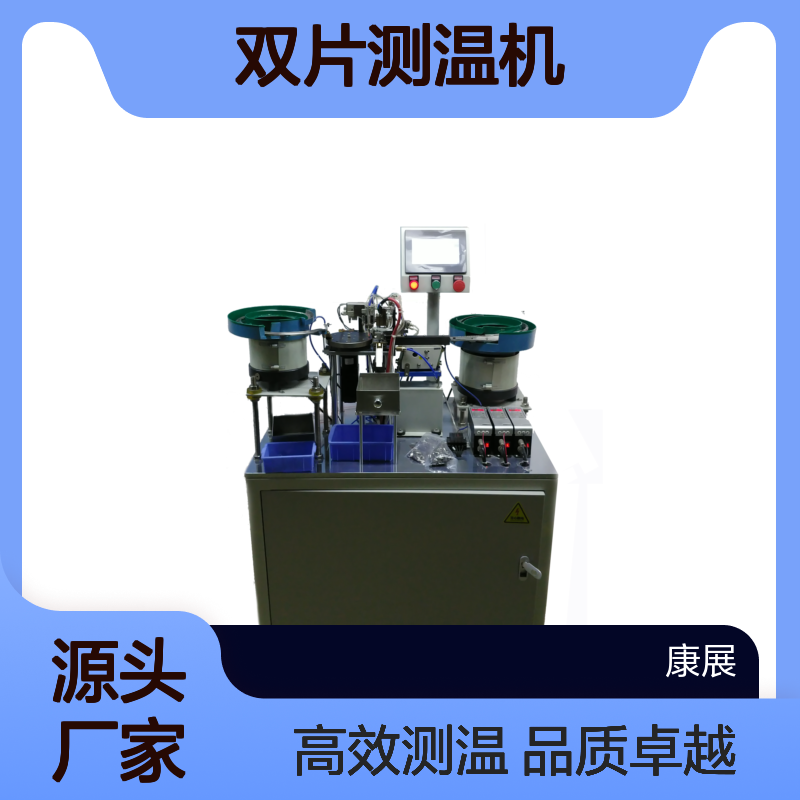 康展机电 4TM 双片测温机 20年设计经验 实力丰厚