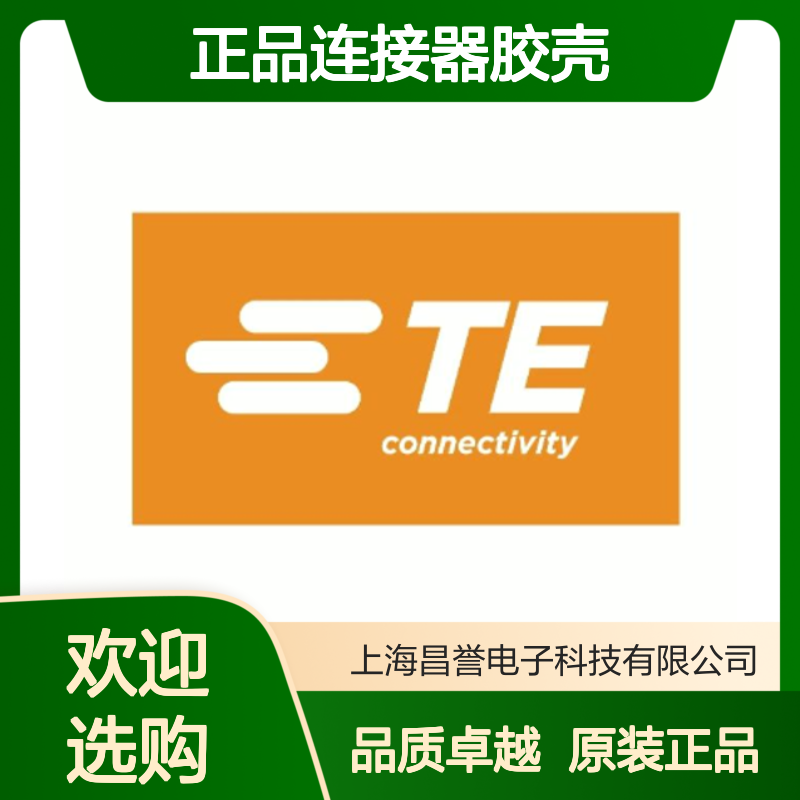 1897214-1 TE Connectivity原装正品连接器胶壳