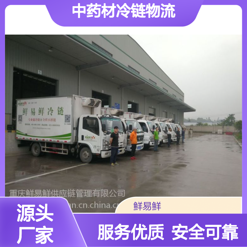 广州到南宁，柳州冷冻物流 冷藏配送冷冻运输 配送 中药材冷链物流