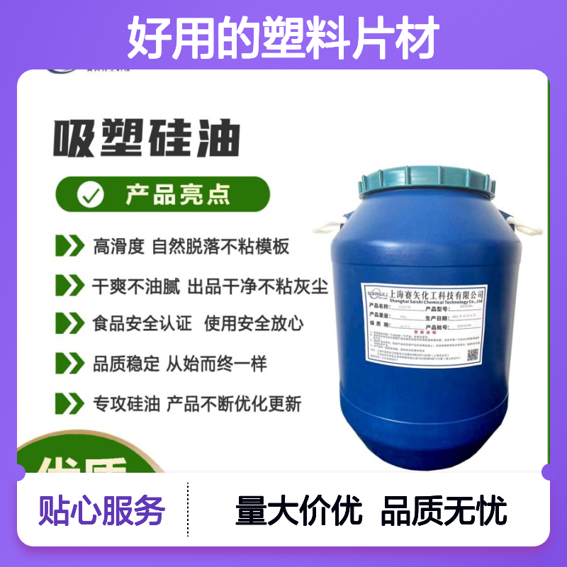 赛矢化工硅油 爽滑高弹不粘模 出片干净无油斑 品质稳定好用