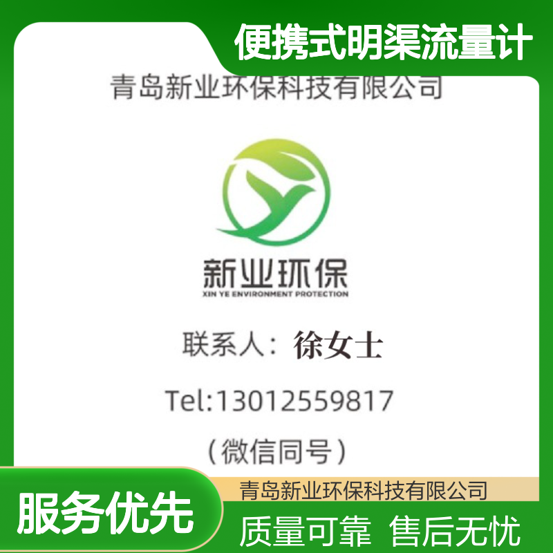便携式明渠流量计 XY-6800R 尾水排水渠专用超声波探头