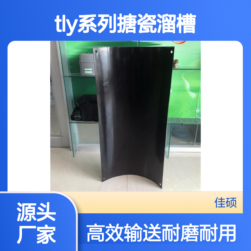 佳硕工矿TLY系列搪瓷溜槽 TLY-40-36煤碳输送
