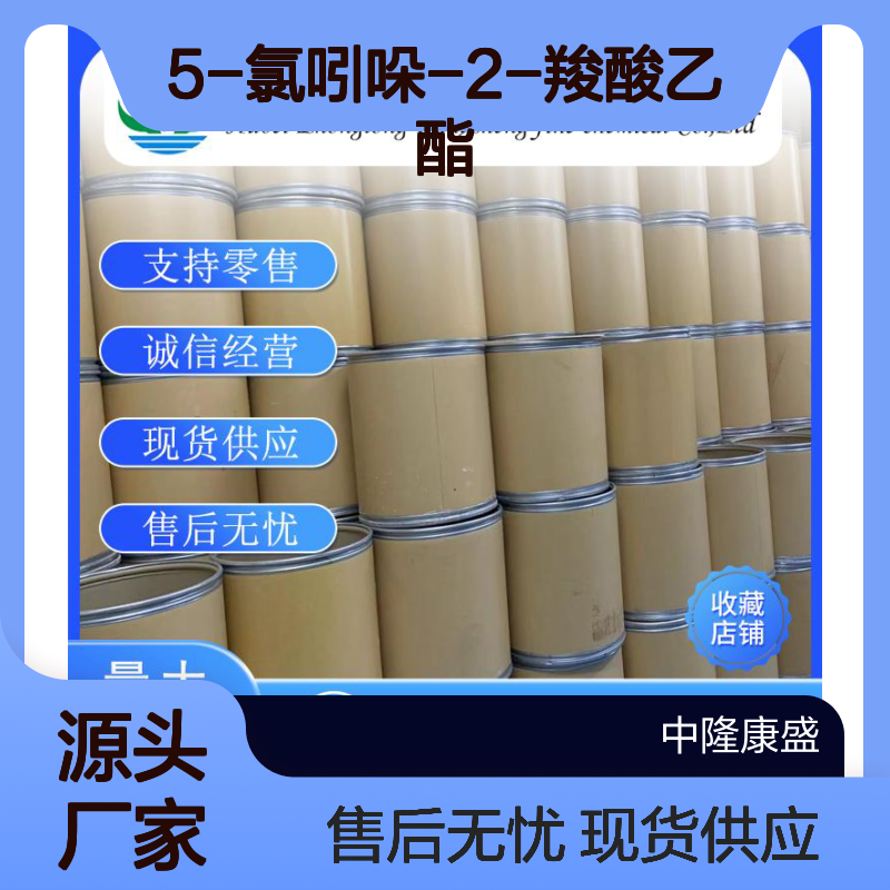 5-氯吲哚-2-羧酸乙酯4792-67-0稳定供应 按需分装
