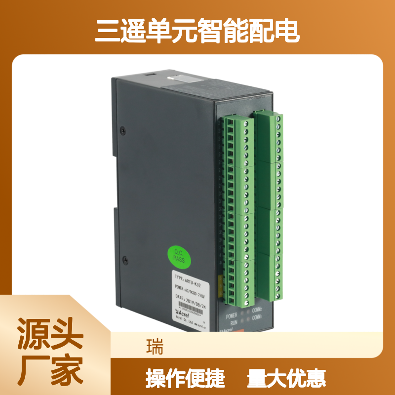 安科瑞 ARTU三遥单元智能配电 ARTU-K8 智能家居农业养殖应用模块