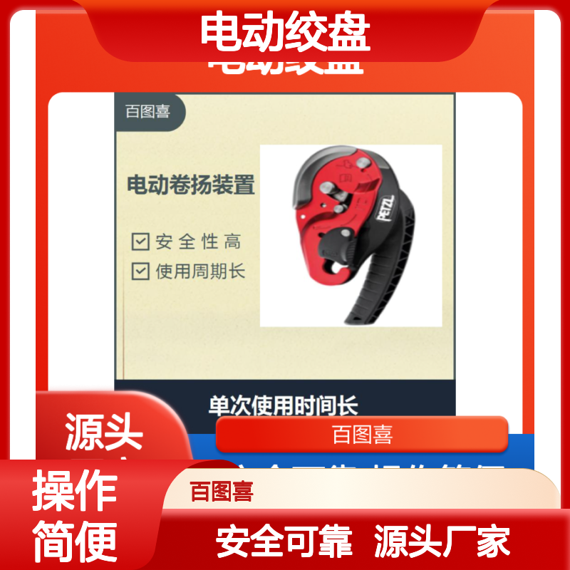 百图喜 电动绞盘 轻便牢固 收卷装置 易于收纳BTC-500