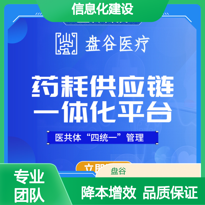 盘谷科技 药耗一体 县域医共体信息化建设 业内标杆