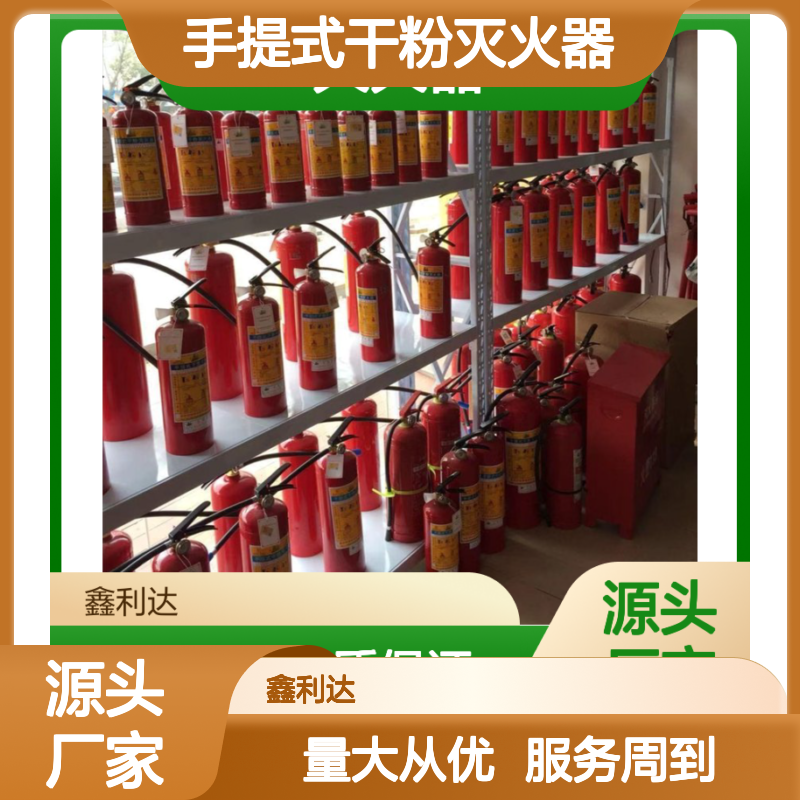 鑫利达手提式干粉灭火器 年检消防必备 专业服务