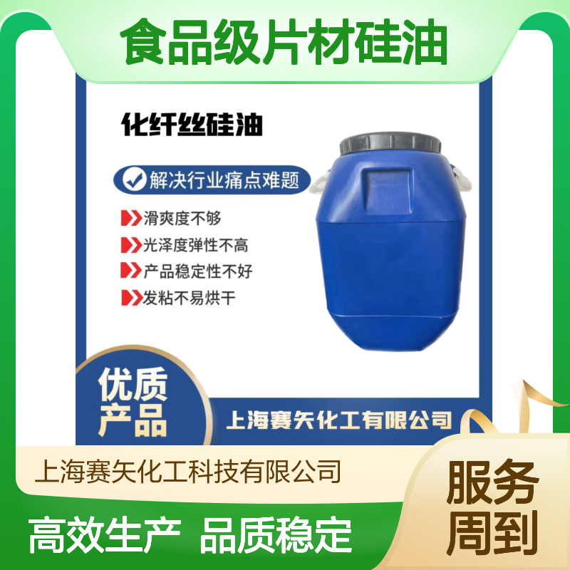 浓度高耐拉伸品质稳定的食品级片材硅油没有油花