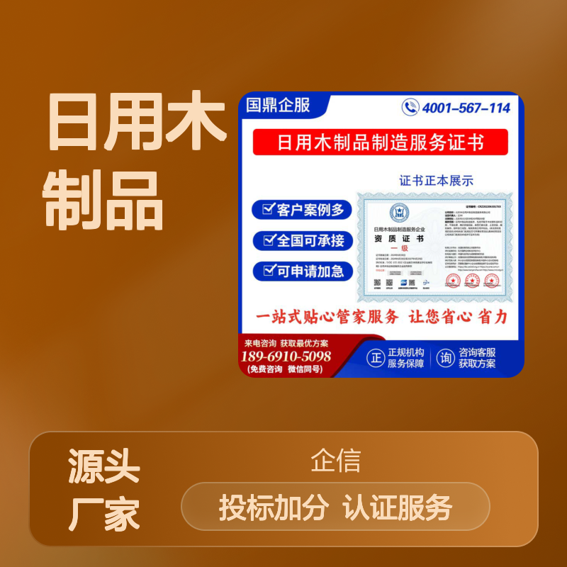 日用木制品制造服务企业资质证书 投标加分 多网可查 ESCE
