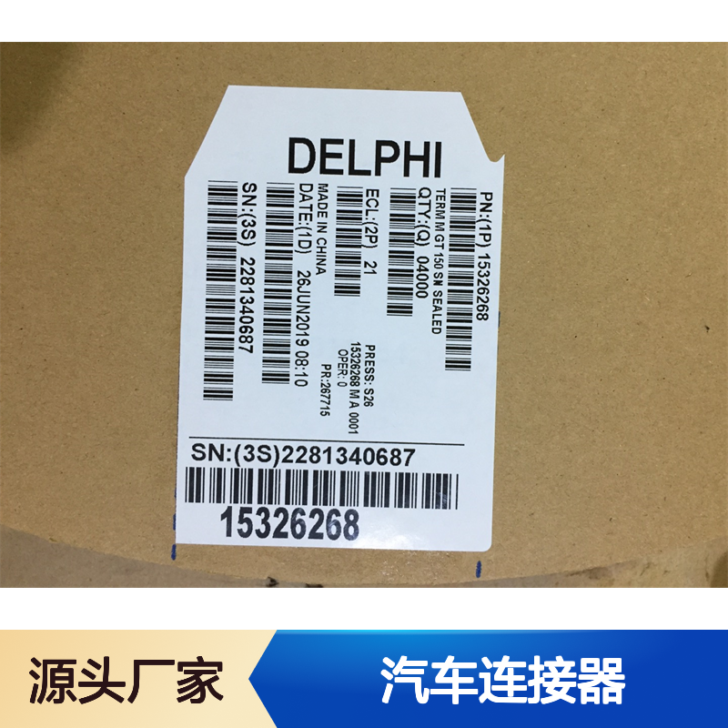 APTIV德尔福12129409端子 原装现货,汽车连接器