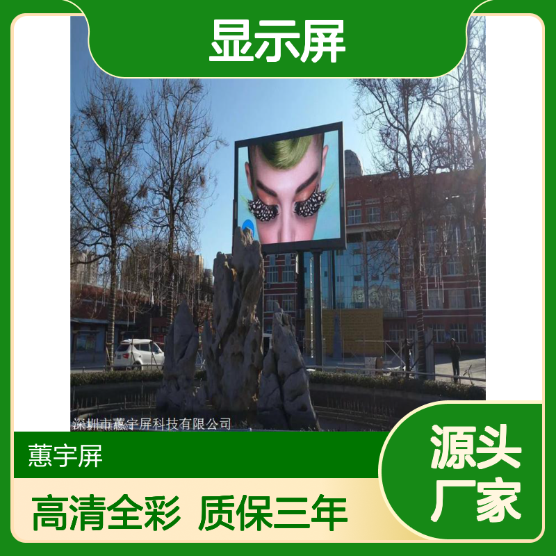 蕙宇屏 无线4G灯杆全彩屏 生产批发 供应LED显示屏