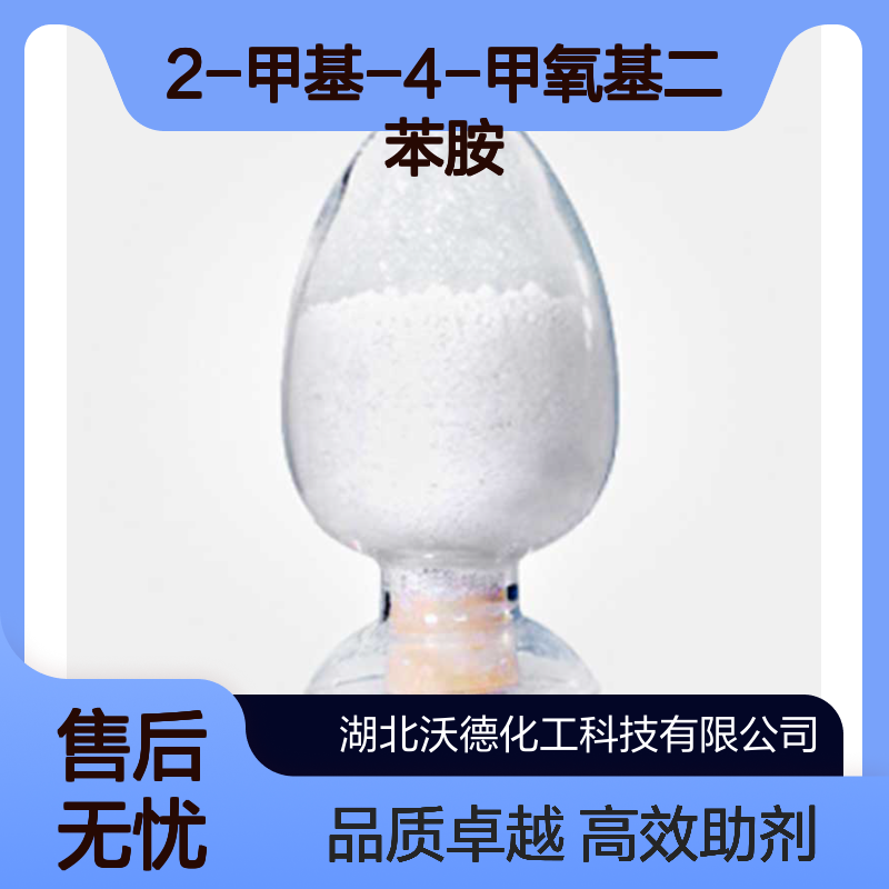 2-甲基-4-甲氧基二苯胺41317-15-1用作压敏染料中间体