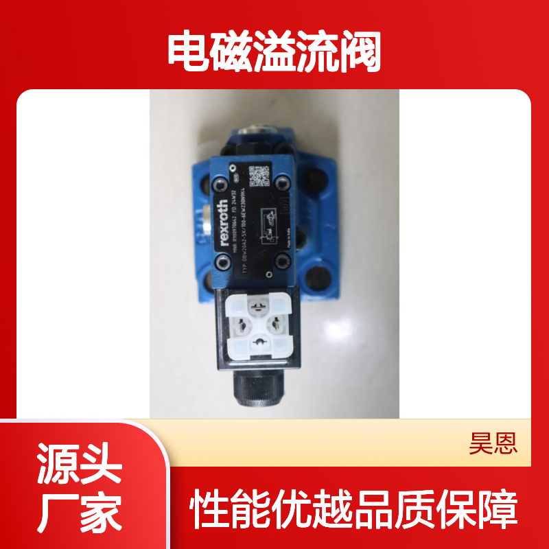DBW20A2-5X/100-6EW230N9K4 R900970642 力士乐REXROTH电磁溢流阀