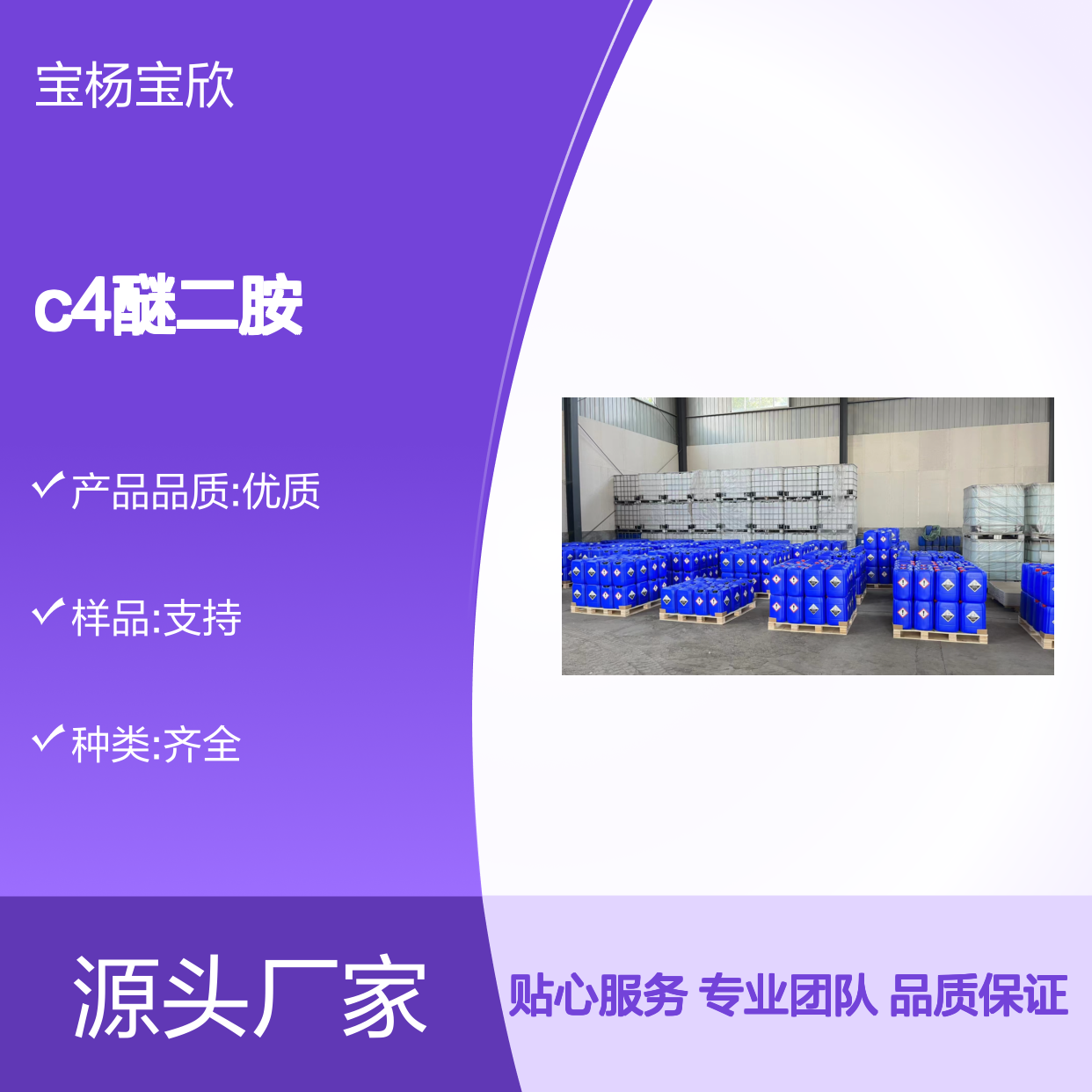 宝杨宝欣 C4醚二胺 合成材料中间体 稳定供应 现货直供