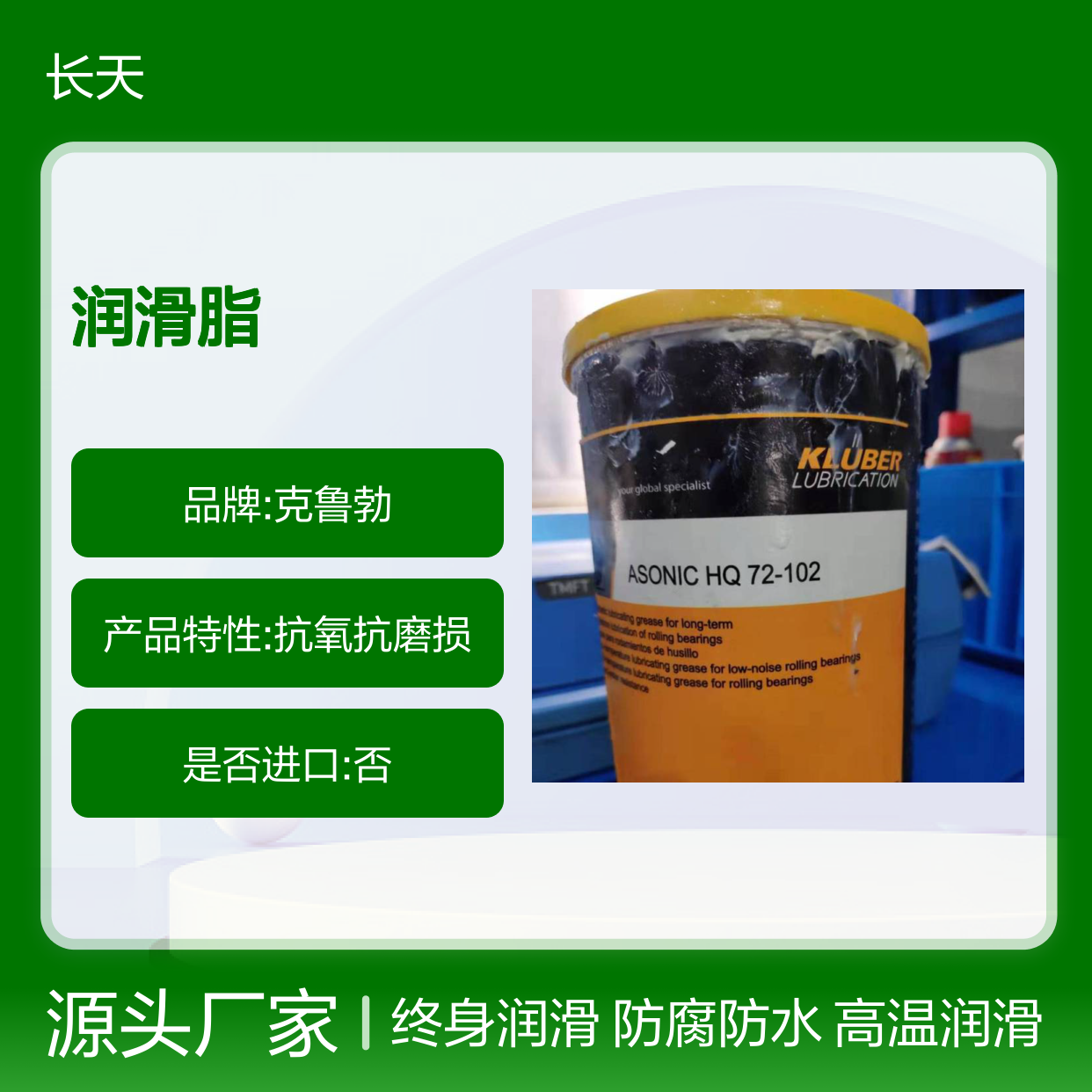 Klübersynt 克鲁勃BHP72-102润滑脂 全氟聚醚高温防腐蚀防水润滑剂