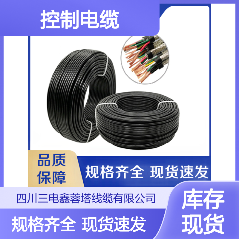控制电缆 精选优质芯材 耐火性好 现货库存 全国供应