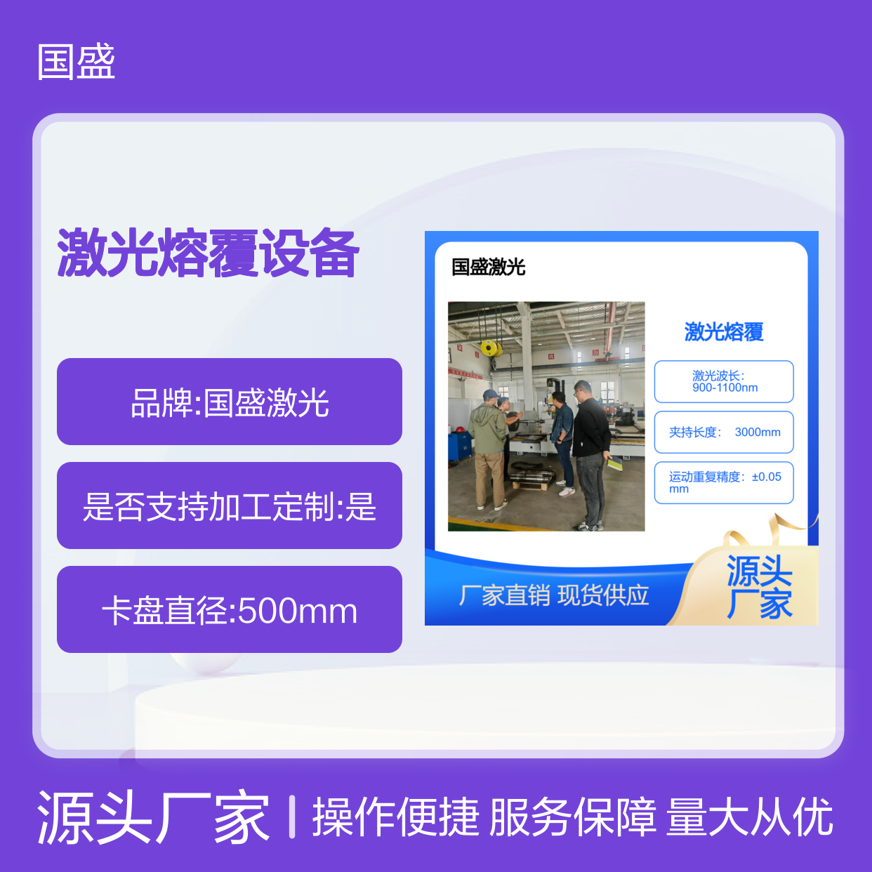 国盛激光熔覆设备 高效沉积 专注研发 技术领先