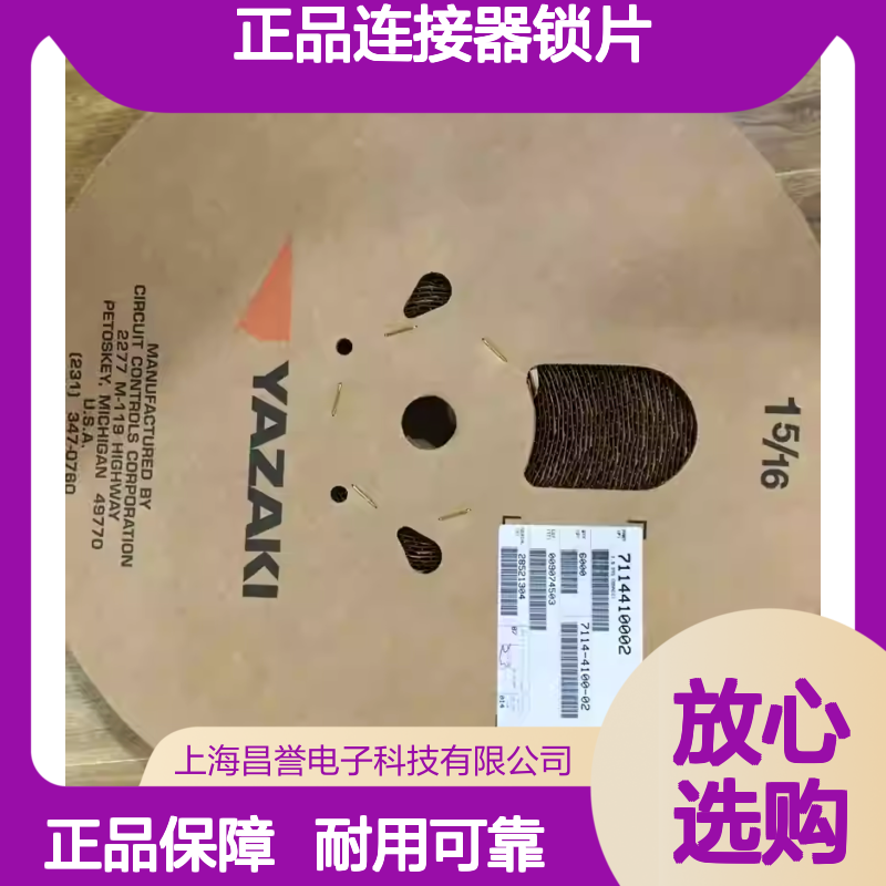 7157-7916-80 YAZAKI矢崎原装正品连接器锁片