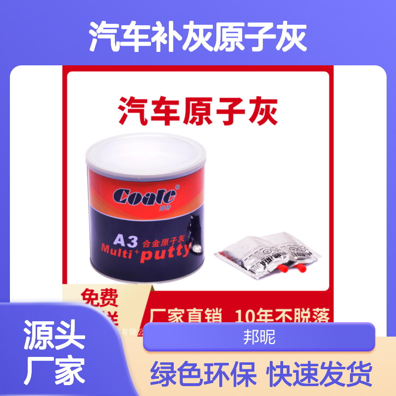 高温汽车原子灰 纳米嵌填修补 快速干燥易打磨 适用于多种底材
