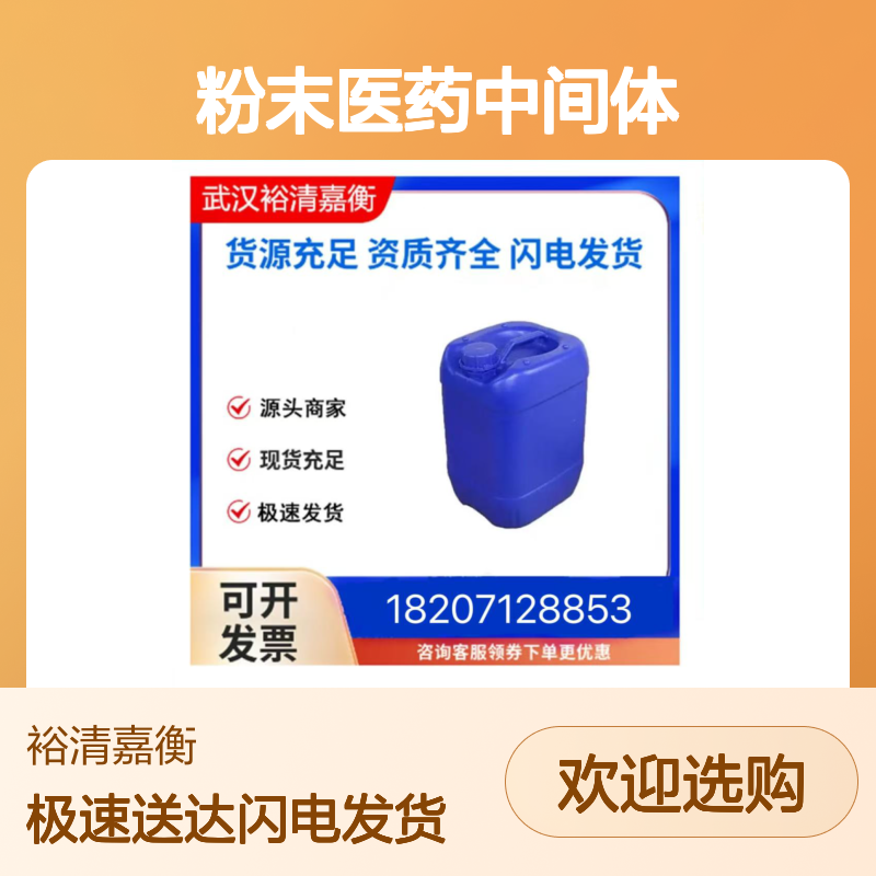 扑蛲灵CAS:3546-41-6 红色粉末 医药中间体 货源稳定充足