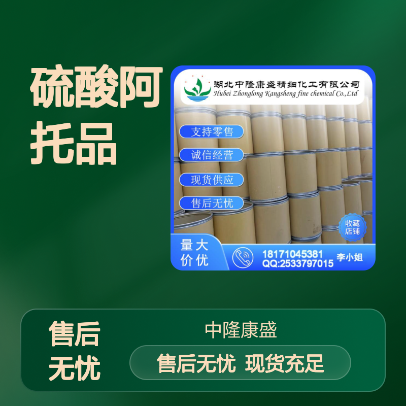 硫酸阿托品5908-99-6 精细化工原料 稳定供应 按需分装