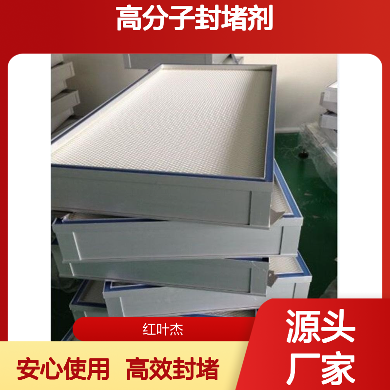 原膜元件高分子封堵剂 防水防潮 导热绝缘 流动性好