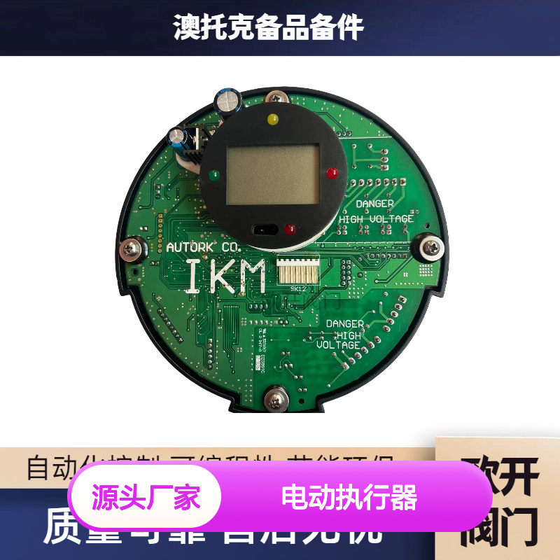 澳托克电动执行器AKQ60，AKQ80主板AUTORKIK顺丰包邮