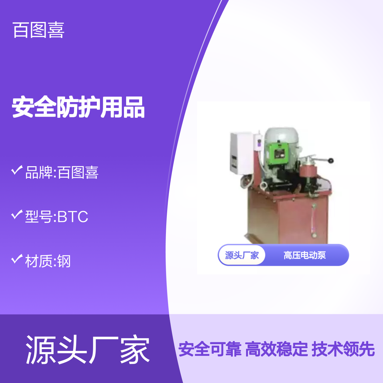 百图喜安全防护用品提供 高压电动泵 250MPa输出连续稳定的压流体