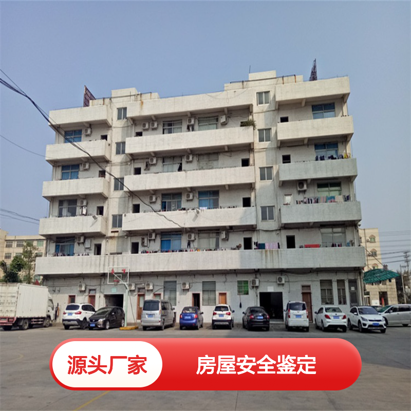 钢结构安全检测鉴定 养老机构房屋鉴定 专业团队高效服务