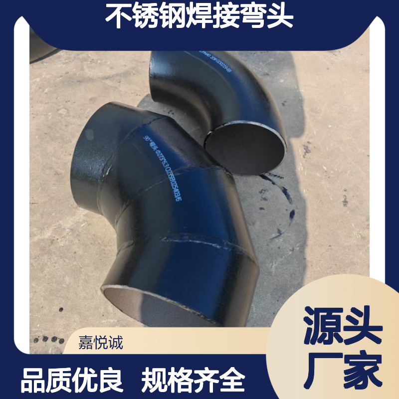 45°90°180°国标不锈钢焊接弯头 大口径无缝弯 头生产厂家