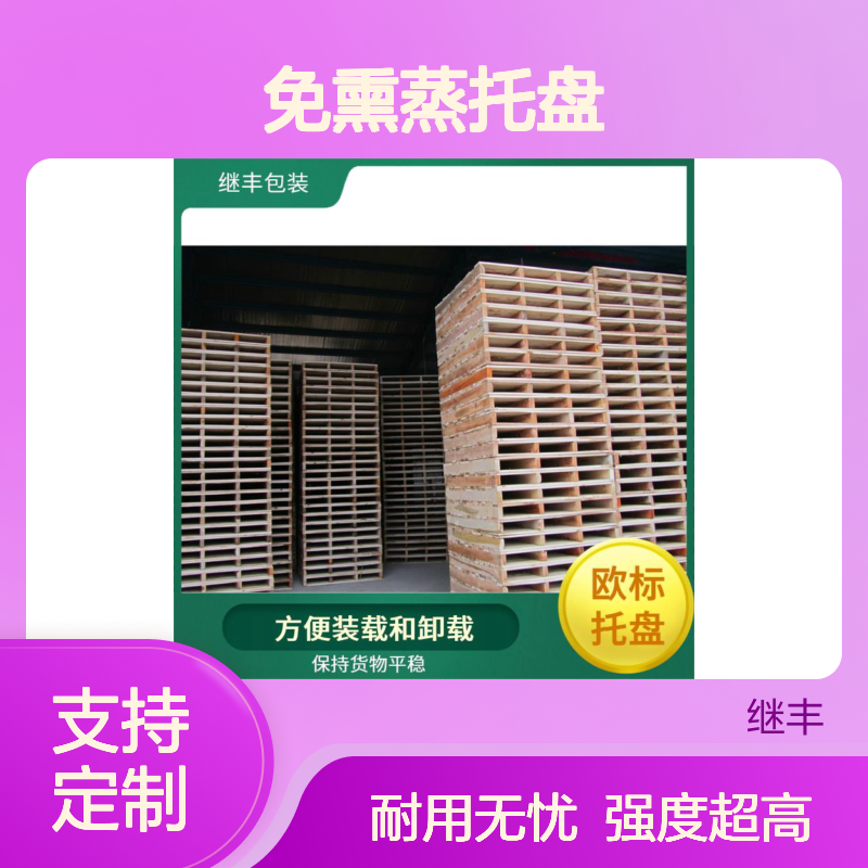 定做免熏蒸托盘 强度高 耐用强 降低对环境的影响