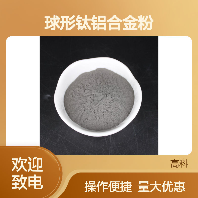 TiAl50球形钛铝合金粉 325目高纯度 钛铝中间合金粉 科研级材料