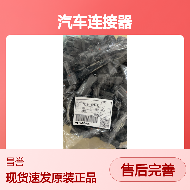 YAZAKI矢崎7283-8854-30胶壳 原装现货,汽车连接器