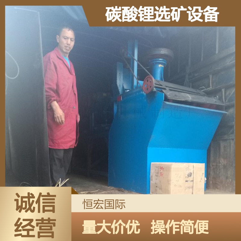 恒宏1立方变频调速浮选机 新型设计碳酸锂选矿实验室专用设备
