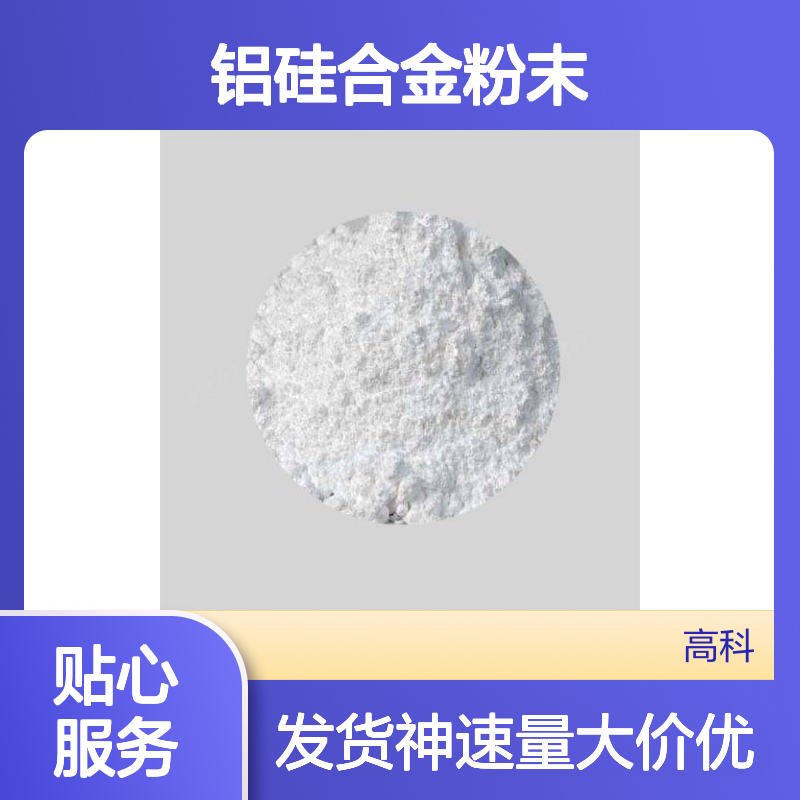 AlSi30铝硅合金粉 400目低氧高流动 定制体分铝硅合金粉末