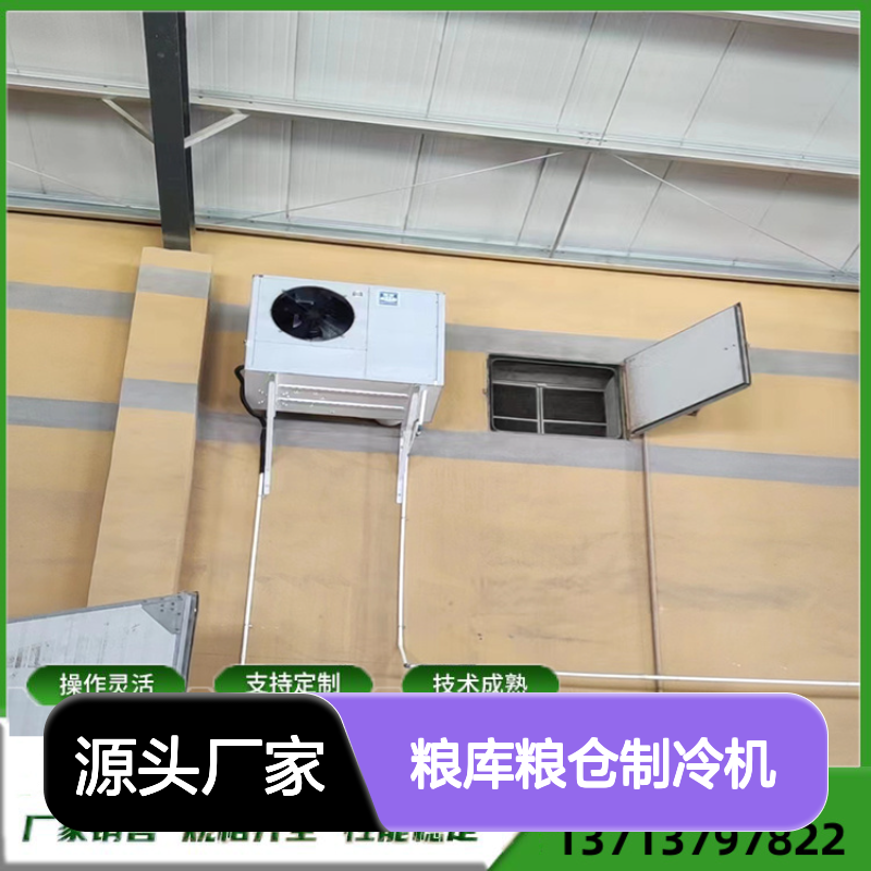 粮库粮仓制冷机支持定制 操作灵活 技术成熟 规格齐全