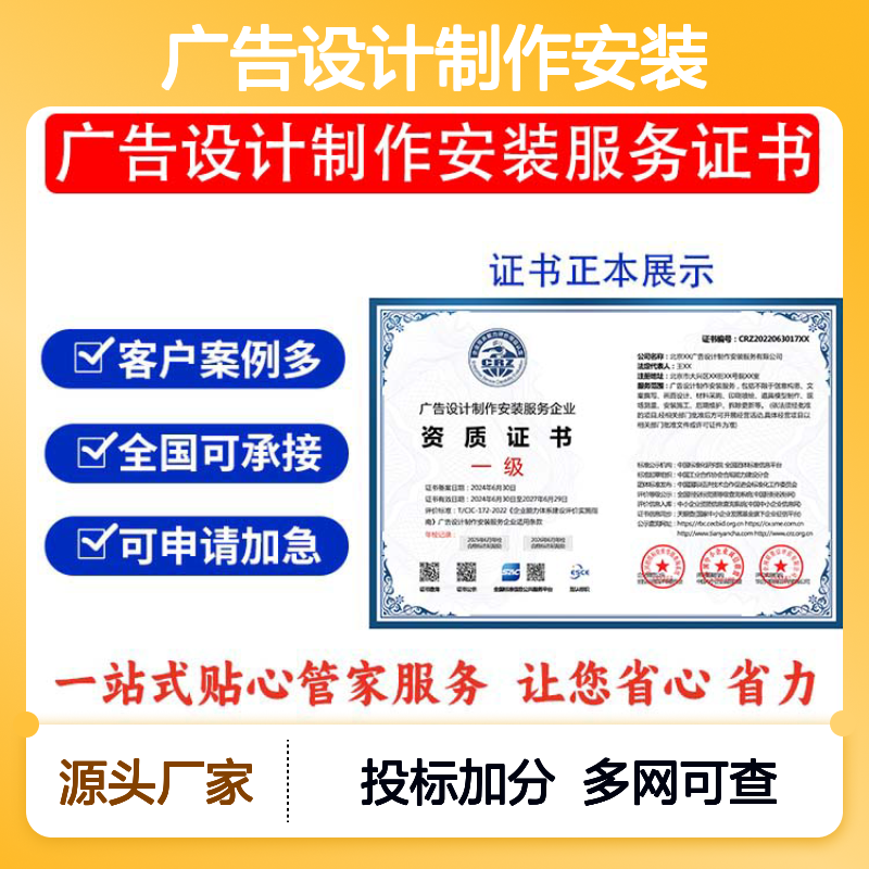 广告设计制作安装服务企业资质证书 投标加分 多网可查 ESCE